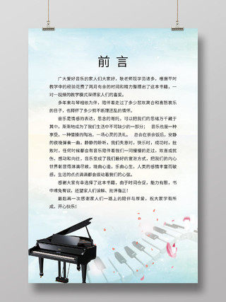 蓝色小清新音乐书籍前言海报